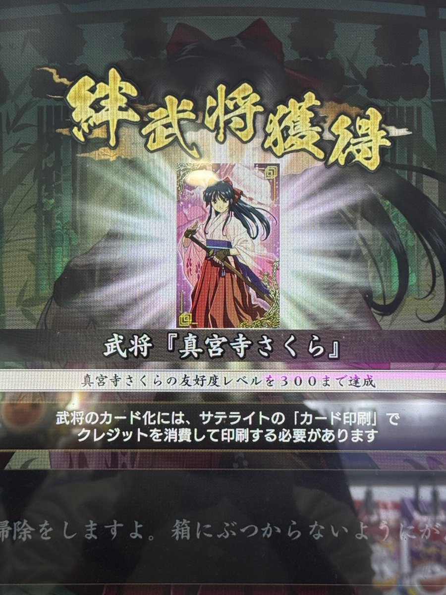hukuraimirin's tweet photo. サクラコラボ最後のサクラくん絆完了
#英傑大戦
#サクラ大戦 https://t.co/uTkZIBIXS7