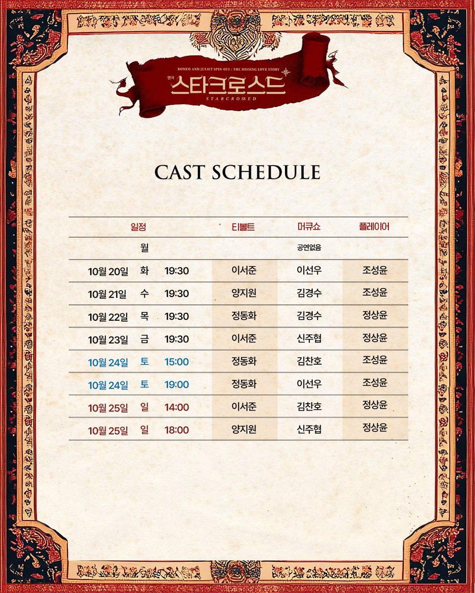 heavenmania_'s tweet photo. [스타크로스드] 2차 티켓 캐스팅 스케줄 안내

✔ 티켓 오픈 일정: 9/23(수) 14:00
✔ 티켓 오픈 회차: 10/13(화) ~ 11/1(일)
✔ 예매처: 예스24

* 무통장 입금 예매 제한 : 9월 23일(수) 14:00 ~ 9월 30일(수) 23:59

𝑺𝑻𝑨𝑹𝑪𝑹𝑶𝑺𝑺𝑬𝑫

-
2026.9.22 ~ 12.13
예스24아트원 2관
#연극 #스타크로스드 #starcrossed