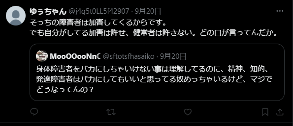 sftotsfhasaiko's tweet photo. 「△△されたから～」
↑
それで障害者差別を正当化できると思ってんじゃねえぞ。俺は小学生の時、同級生の女子にも虐められたし、上級生のハーフの男子にも虐められたよ。だけど俺はそれを理由に差別をしてはいけない。悪いのは個人であり、全体ではないからだ。それくらいわかるだろ？ https://t.co/p2tZCw13wr