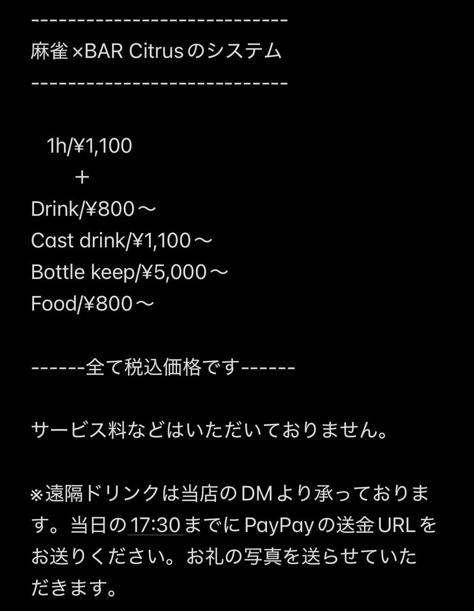 citrus05059920's tweet photo. 遠隔ドリンクは当アカウントのDMにて承っております🙇‍♀️※PayPayの送金URLをお送りください！

⚠️毎日17:30までの受付ですのでお気をつけください⚠️

一杯1,100円ですがこの金額でゲストさんにお願いしますや、スタッフの方々でいい感じにやってください！みたいなのでも大丈夫です🙆 https://t.co/TZJ0wjIWGh