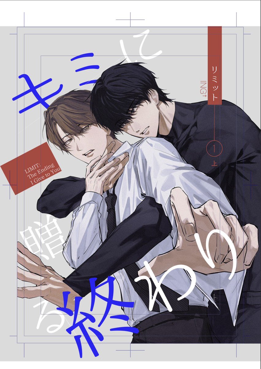 esprit_bl's tweet photo. 新刊表紙も完成した、、、表紙デザインするの初めてて、印刷されてどんな感じになるのが楽しみㅠㅠ✨
残り一週間！絶対新刊出すゾォォォォォ
#J庭60 #創作BL https://t.co/vKuKrfV4Ul