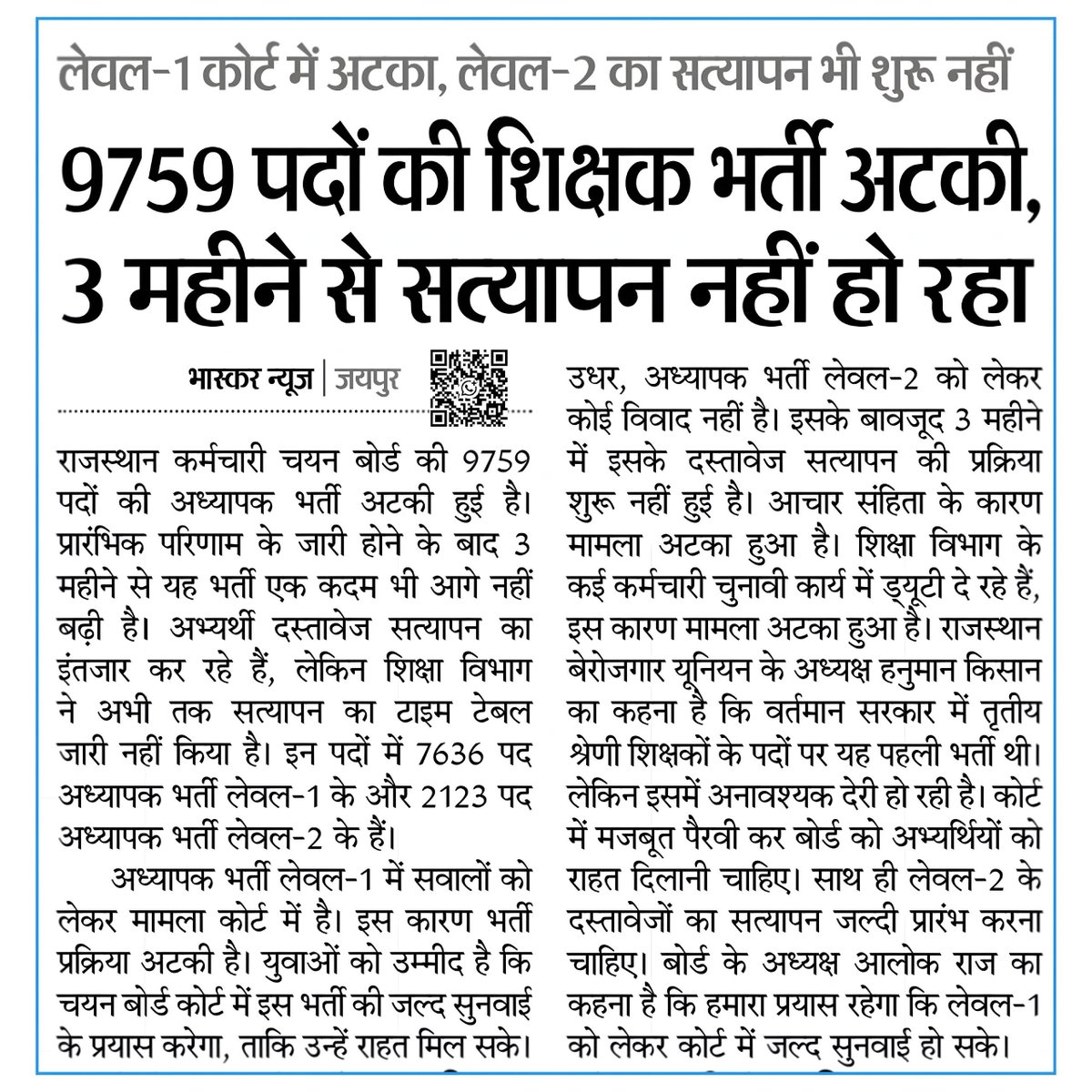 Pradeepman2929's tweet photo. सर जवाब दो, बच्चों का हाल बेहाल है सच में बेहाल है परेशान है। @alokrajRSSB  कब तक और? https://t.co/Tq8KvkDsS9