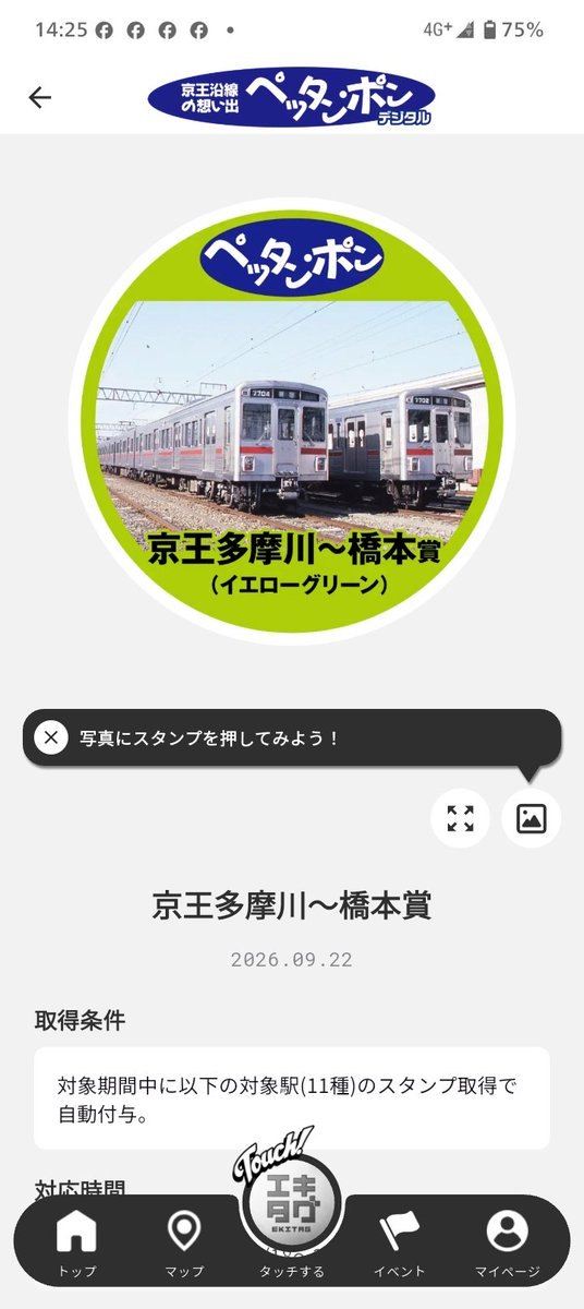 TT198107's tweet photo. GETしました。
#京王線 #ペッタンポン #���キタグ https://t.co/wIy7M5ymEK