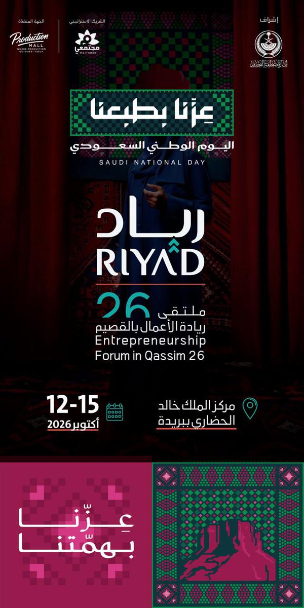 riyad_iia's tweet photo. #اليوم_الوطني_السعودي_٩٦ 
#عزّنا_بطبعنا https://t.co/fsQRJqwvMl