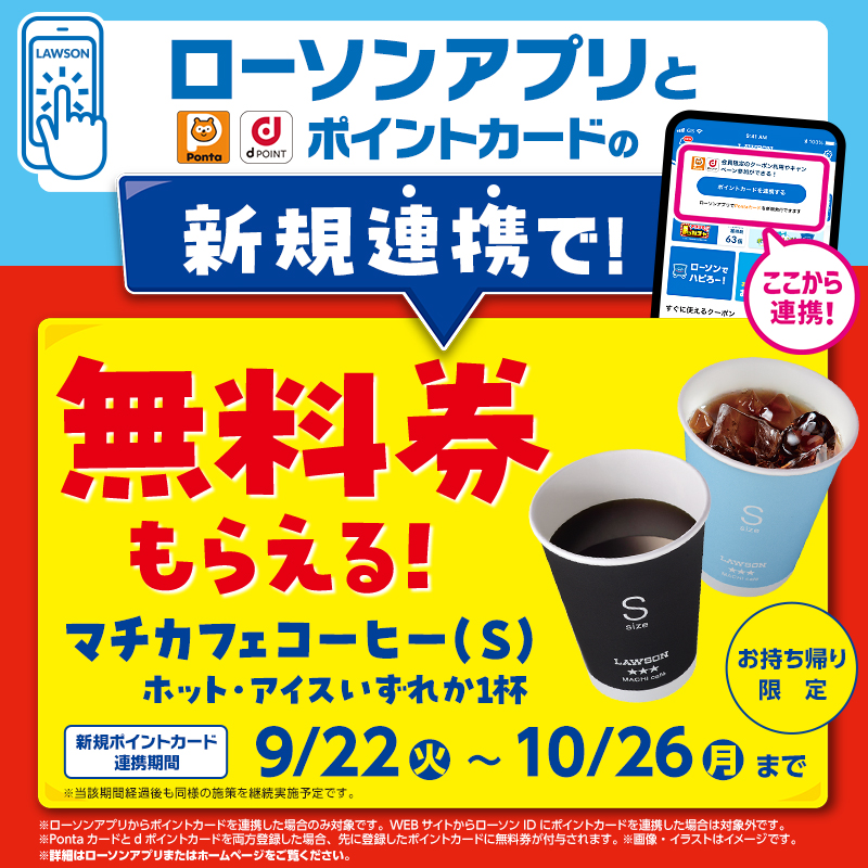 akiko_lawson's tweet photo. ＼✨無料券もらえる✨／
ローソンアプリ内に新規でポイントカードを連携すると、
マチカフェコーヒーSの無料券がもらえちゃいます📢 https://t.co/gtkagIWuXV