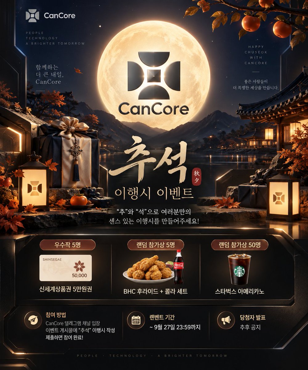 MJk9656's tweet photo. 🌕 CanCore 추석맞이 이행시 이벤트 🌕

다가��는 추석을 맞아 @cancore_io KR 커뮤니티에서
간단하게 참여할 수 있는 「추석」 이행시 이벤트를 준비했습니다!!!!
“추”와 “석”으로 여러분만의 센스 있는 이행시를 만들어주세요!

재미있는 이행시도 좋고, 감동적인 이행시도 좋습니다.
여러분의 센스를 마음껏 보여주세요! 

🎁 이벤트 경품
🏆 우수작 5명 → 신세계상품권 5만원권
🍗 랜덤 참가상 5명 → BHC 후라이드 + 콜라 세트
☕ 랜덤 참가상 50명 → 스타벅스 아메리카노
총 60명에게 경품을 드립니다!!

��� 참여 방법
1️⃣ CanCore 텔레그램 채널 입장
2️⃣ 이벤트 게시물 댓글에 "추석" 이행시 작성
3️⃣ 구글폼 제출하면 참여 완료!
▶이 게시물 인용 후 홍보하면 확률 UP!

📅 이벤트 기간
~ 9월 27일 23:59까지
📢 당첨자 발표
추후 공지

⚠️ 중복 참여 및 무성의한 내용은 당첨 대상에서 제외될 수 있습니다.
⚠️ 랜덤 참가상은 우수작 당첨자를 제외한 정상 참여자 중 추첨됩니다.

올해 추석 여러분의 센스로 CanCore를 웃겨주세요! 🐇

많은 참여 부탁드립니다!!!