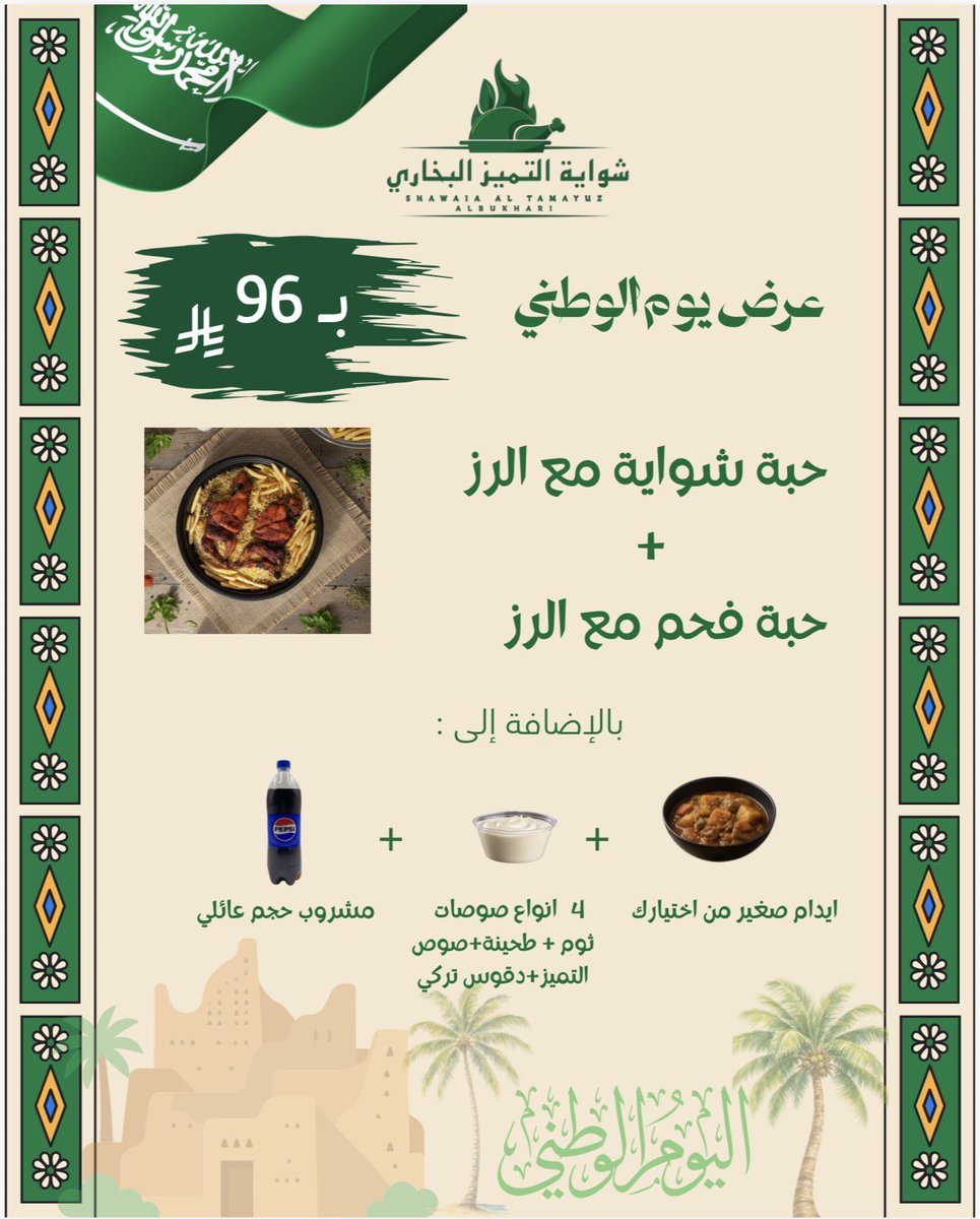 oix_61's tweet photo. 17| قهوة شفل .. منها :
• قهوة اليوم مع كل فاتورة بـ 0.96 هللة حتى تاريخ 26 سبتمبر 
- - 
18| شاورما مشوي :
• خصم 9.6% ولفترة محدودة 
- - 
19| شواية التميز البخاري : 
• خصم 9.6% على كافة الأصناف لفترة محدودة 
• حبة شواية مع الرز + حبة فحم مع الرز + إيدام   
   صغير + 4 أنواع صوصات + مشروب عائلي 96﷼
- - 
20| جزيرة الطيب : 
• عروض تبدأ من 1.96﷼