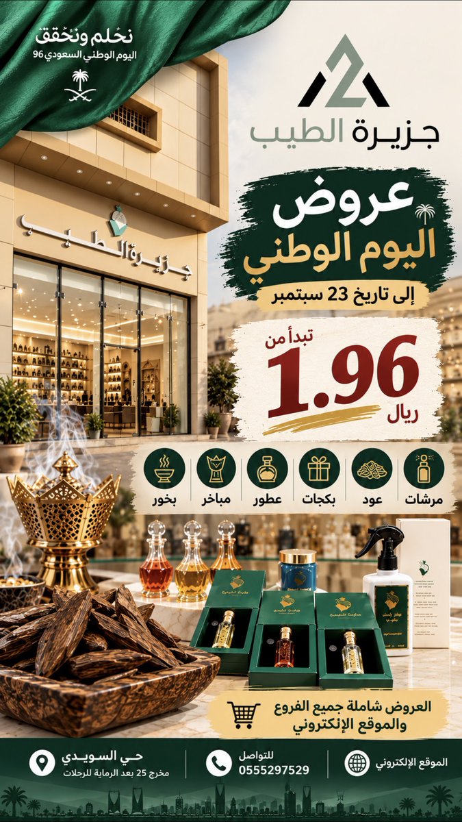 oix_61's tweet photo. 17| قهوة شفل .. منها :
• قهوة اليوم مع كل فاتورة بـ 0.96 هللة حتى تاريخ 26 سبتمبر 
- - 
18| شاورما مشوي :
• خصم 9.6% ولفترة محدودة 
- - 
19| شواية التميز البخاري : 
• خصم 9.6% على كافة الأصناف لفترة محدودة 
• حبة شواية مع الرز + حبة فحم مع الرز + إيدام   
   صغير + 4 أنواع صوصات + مشروب عائلي 96﷼
- - 
20| جزيرة الطيب : 
• عروض تبدأ من 1.96﷼