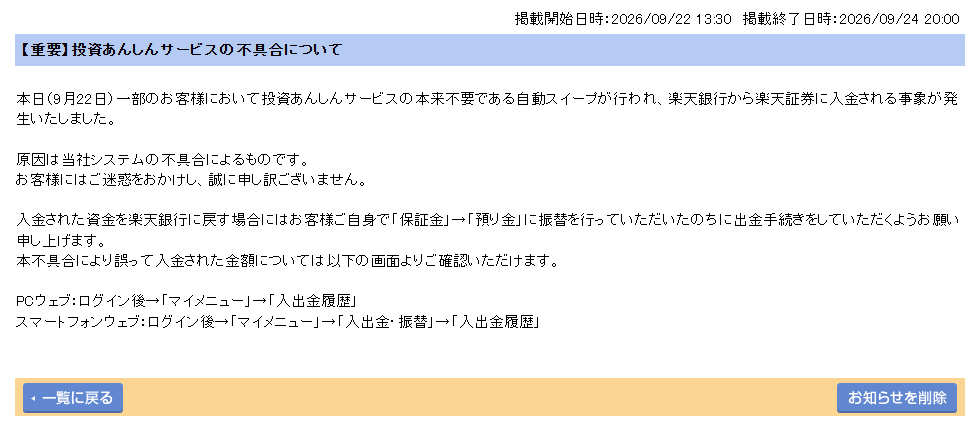 tamago05100510's tweet photo. 楽天証券、システム不具合で銀行から
数百万が勝手に移動。。。
しかも自分で出金して元に戻せって、ｵｲ https://t.co/kZwGZP6Bm5