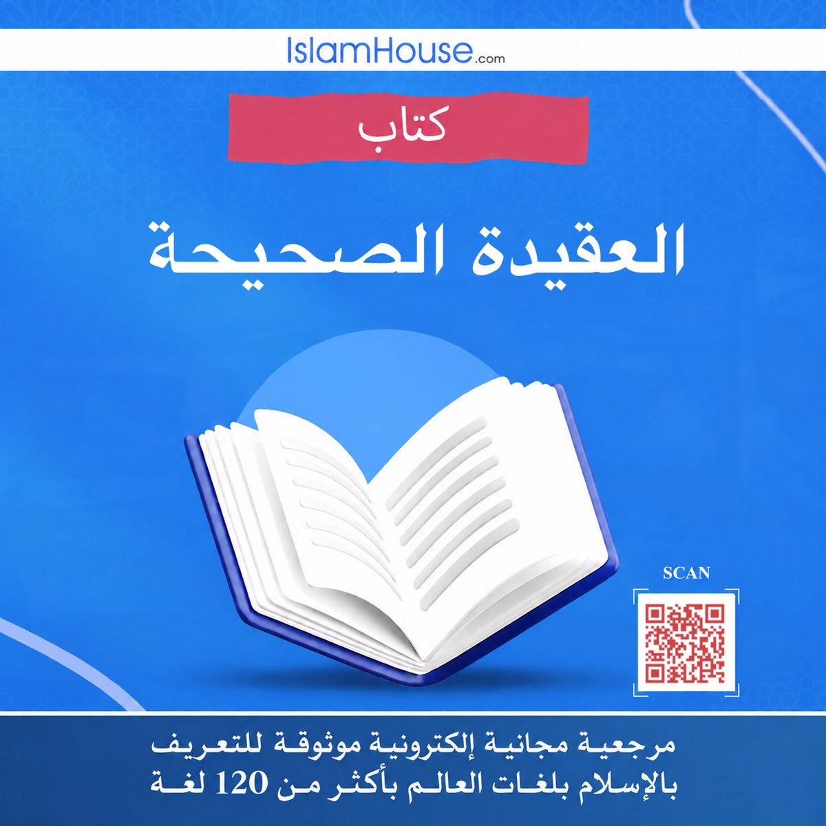 IslamHouseAR's tweet photo. ▫️📘▫️

العقيدة الصحيحة.

🖊️ اللجنة العلمية برئاسة الشؤون الدينية بالمسجد الحرام والمسجد النبوي.

📃 الرسالة تهدف إلى بيان العقيدة الصحيحة التي بُعث بها الأنبياء جميعًا، وأُنزلت بها الكتب، ودُعي إليها الخلق، وهي توحيد الله في ربوبيته وألوهيته وأسمائه وصفاته، ووجوب الإيمان بأركان الإيمان الستة، لتكون للمؤمن منهاج حي��ة، بها ينج�� من الضلال، ويُفلح في الدنيا والآخرة.
 
🌐 مترجم إلى 7 لغات:
🔗 https://t.co/2boCvfCCea

📬 نسعد بمتابعتك لدار الإسلام عبر:

▪️الواتساب:
https://t.co/2fQJhbwcl3
https://t.co/5Ghqc178qQ

▪️التيليجرام:
https://t.co/JHGE1lYVBa

#بيان_الإسلام_للمسلمين
#ضيوف_الرحمن #هدى_للعالمين
#دار_الإسلام

🏷️