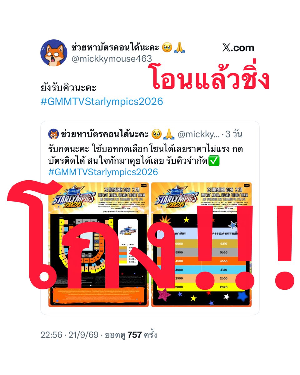 YDMG_MUSTGO's tweet photo. #JanJingJingFancon 
#LYKNReflexionConcert
#โกงบัตรคอน #FourthConcert
#BTS_WORLDTOUR_BANGKOK 
#NuNew2ndConcert
#GMMTVStarlympics2026

โกง!  ห้ามโอน 🚫🚫🚫 👇ตัวเดียวกันหมด

@Whitewolfff123 @duckky2458 @mickkymouse463 @konijiwa3636 @Makaowmebut https://t.co/vvLDqSy8Lr