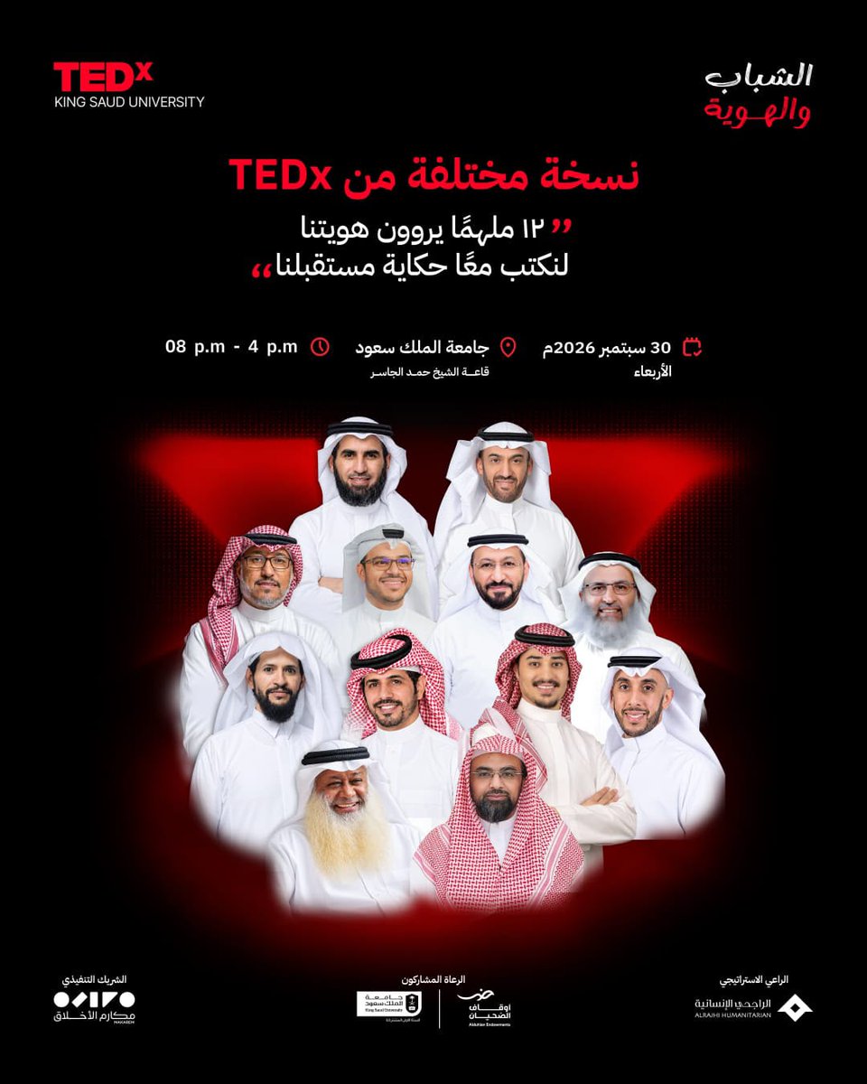 makarem_ksa's tweet photo. 12 متحدثًا .. لكلٍّ منهم حكاية، ولكلٍّ منهم تجربة

على مسرح TEDx | الشباب والهوية نلتقي بأفكار تستحق أن تُروى، وتجارب تفتح لنا زوايا مختلفة لنرى هويتنا، ونكتشف كيف يصنع الشباب حضورهم اليوم .. وامتدادهم في المستقبل.

📅 الأربعاء | 30 سبتمبر 2026
⏰ 4:00 – 8:00 مساءً
📍 قاعة الشيخ حمد الجاسر | جامعة الملك سعود

12 ملهمًا يروون هويتنا..
لنكتب معًا حكاية مستقبلنا

🎟️ سجّل حضورك
https://t.co/L4oEZb8Psx