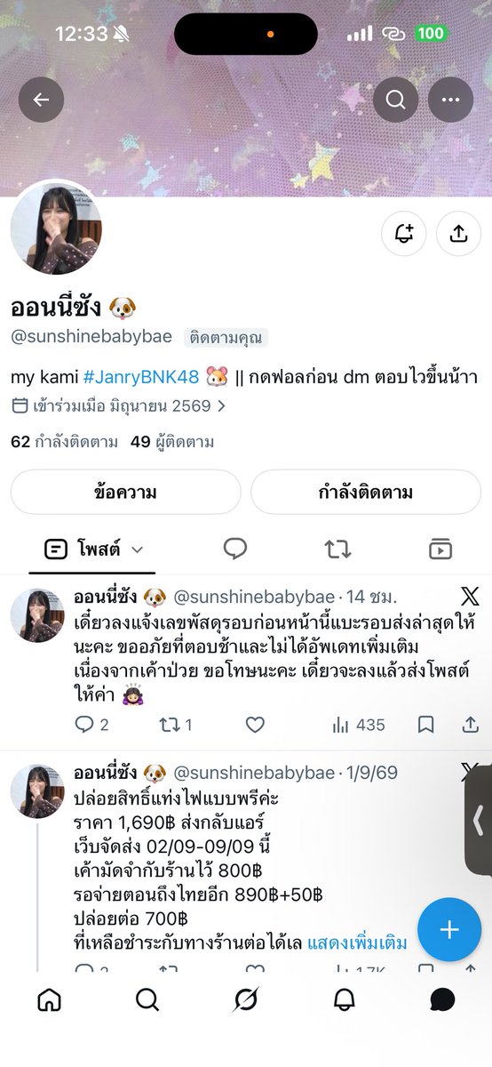Kan_nn_'s tweet photo. มีใครเคยซื้อขายกับคนนี้มั๊ยคะ ตอบช้ามาก ๆ เห้นบอกว่าป่วยตลอดที่มีการทักหา รอบส่งล่าสุดบอกวันจันทร์ที่ผ่านมา แต่ยังไม่ได้รับเลขสักที 🫩 — @sunshinebabybae 

#ตลาดนัดเอสป้า #ตลาดนัดaespa https://t.co/uXQ7mCLidh