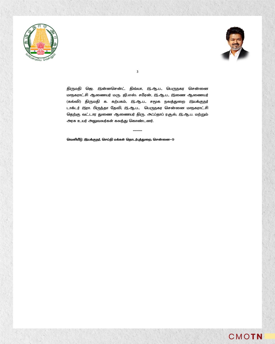 CMOTamilnadu's tweet photo. அரசு மற்றும் அரசு உதவிபெறும் பள்ளிகளில் ஆறாம் வகுப்பு முதல் எட்டாம் வகுப்பு வரை பயிலும் மாணவ, மாணவியர் பயன்பெறும் வகையில் பெருந்தலைவர் காமராஜர் காலை உணவுத் திட்ட விரிவாக்கத்தை மாண்புமிகு தமிழ்நாடு முதலமைச்சர் திரு.ச.ஜோசப் விஜய் அவர்கள் திருவான்மியூரில் உள்ள காந்திகிராமம், சென்னை நடுநிலைப் பள்ளியில் தொடங்கி வைத்தார்.

#CMJosephVijay‌