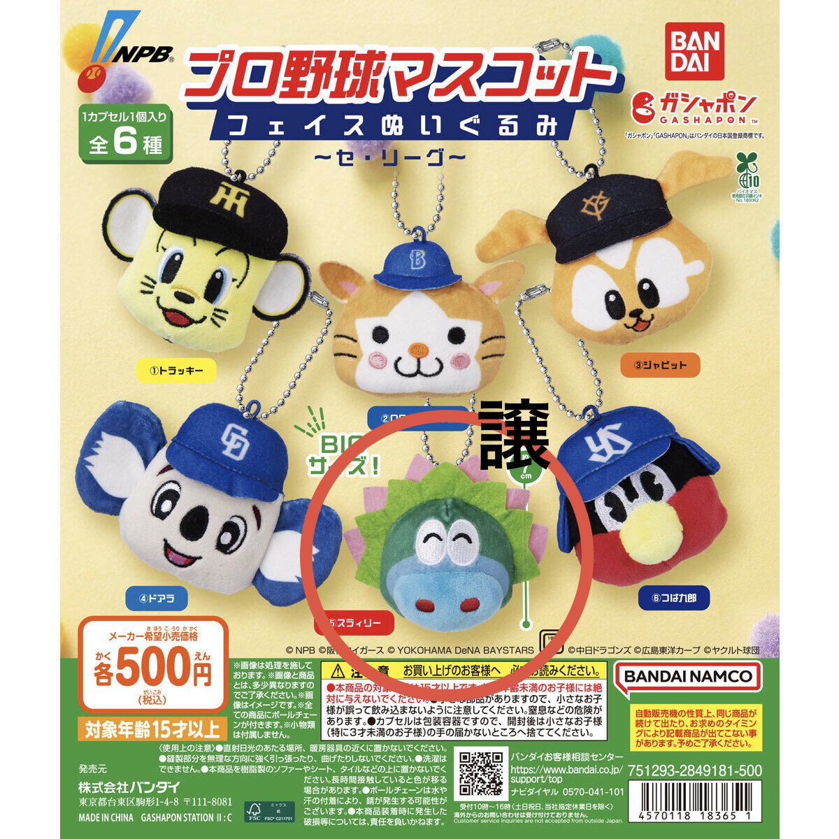 n_ccp9's tweet photo. プロ野球マスコット フェイスぬいぐるみ  交換

 【譲】
広島 スラィリー

【求】
巨人 ジャビット以外の他のキャラクター

被ってしまったため交換探しています。

都内にて手渡し希望
お気軽にお声がけください🙇‍♀️ https://t.co/BRUHkGFJdh