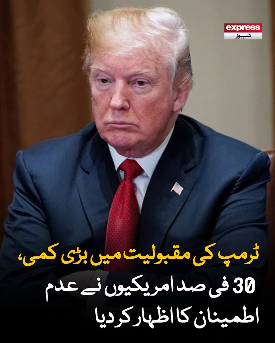 ExpressNewsPK's tweet photo. سروے میں معیشت کے حوالے سے بھی منفی رائے سامنے آئی

مزید پڑھیں: https://t.co/i7R1uZJrGB

#DonaldTrump #AmericanPolitics #Latestnews #Expressnews https://t.co/Z4j7aqBD9N