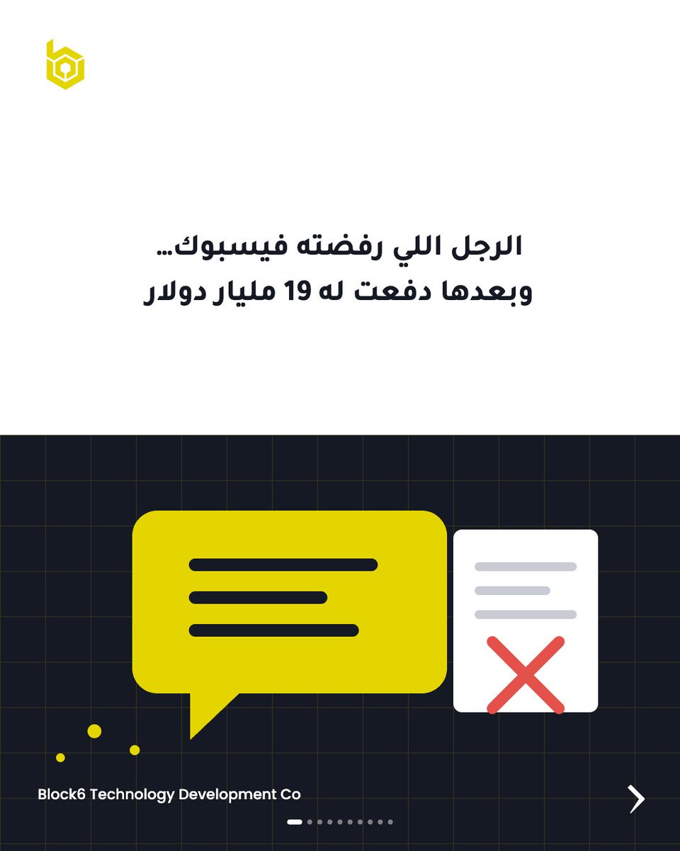 BlockZ_ventures's tweet photo. من بعد بحث مطول ومن خبرة مع العملاء نترك لكم هنا قصص غريبة حصلت لمؤسسين الشركات الناشئة Startups قبل شهرتهم الي المعظم يعرفهم:
أمه تشتغل جليسة أطفال، وهو ينظف أرضية بقالة
وتعلّم البرمجة من كتب مستعملة ورفضته فيسبوك
وبعد خمس سنوات، نفس الشركة دفعت له 19 مليار دولار! كيف؟
🧵 https://t.co/4n3GiVE3aP