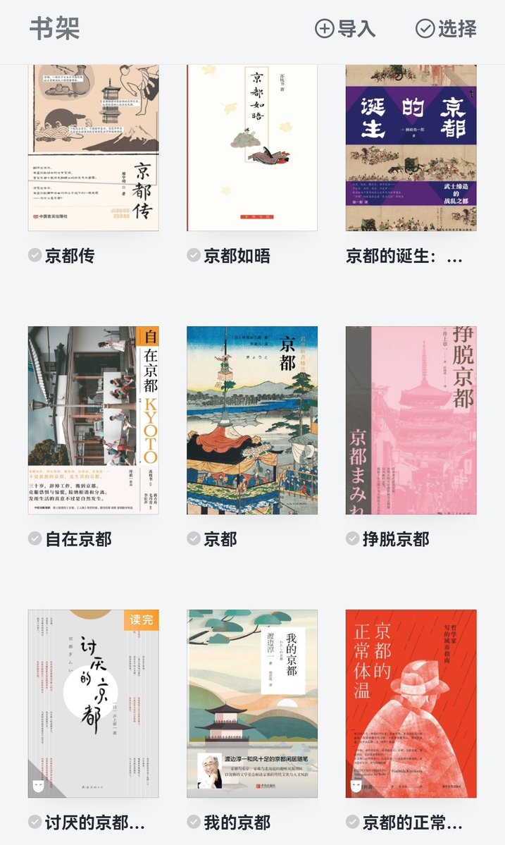ThusSpakeAgnes's tweet photo. 以京都为主题的书实在太多了（甚至这里中国和日本的作者都有，kyoto complex？）

所以更了解京都，对日本其他地区的印象还停留在日本史的程度，虽然我也确实对日本史更感兴趣……📿另外个人喜好原因更容易被角色的缺点所吸引，所以最喜欢的居然是井上章一老师写的《讨厌的京都》 https://t.co/8A7hQPAA8P