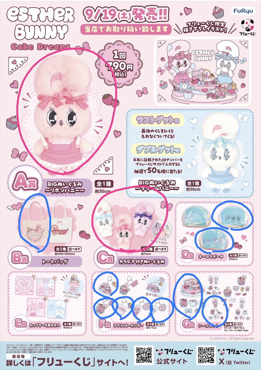 usagi_fangirl's tweet photo. エスターバニー　フリューくじ交換
ケーキドリームズ（cake dreams）
【譲🩵】B賞トートバッグ／D賞オーロラポーチ2種／F賞アクリルキーホルダー5種／G賞シールセット2種

【求🩷】A賞BIGぬいぐるみ／C賞カラビナ付きぬいぐるみ

※ぬいぐるみ目当てのため、A賞は1:2のレート可
※都内手渡し、郵送可 https://t.co/IvsOPaWPRI