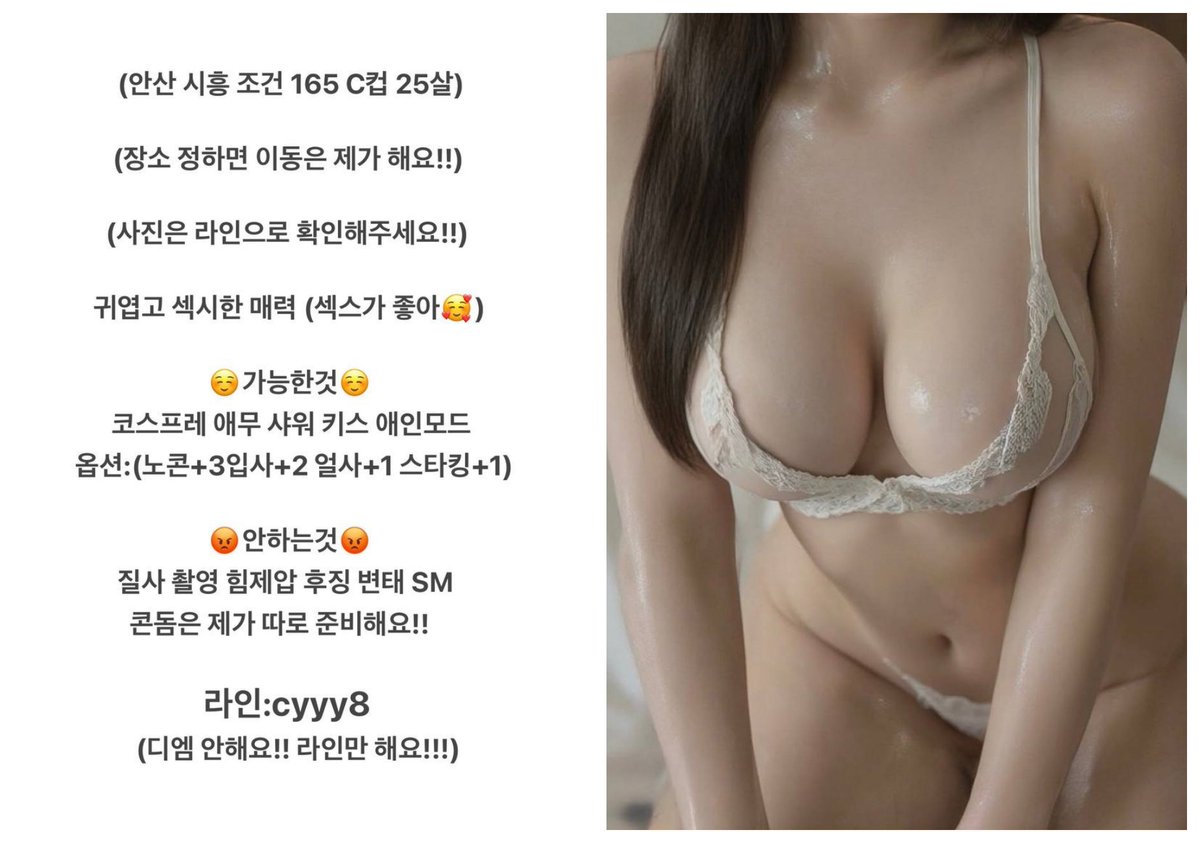 sweeney_da97963's tweet photo. #시흥 #시흥ㅈㄱ #안산 #원나잇 #박제 https://t.co/Hf9uASuR9Y