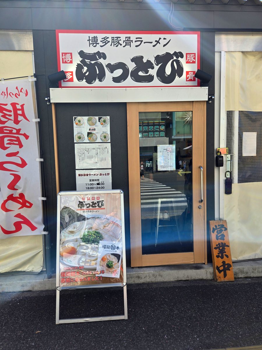 gfdb8r's tweet photo. 今日は無性に豚骨が食べたく

中央区高砂のぶっとびさんで手包みワンタンメンの麺活🍜

やっと訪麺出来て最高の一杯

久しぶりの豚骨がぶっとびさんでラッキー✨️

脂少なくわどこか懐かしいラーメンでした♪ https://t.co/fzxEJfJIfN