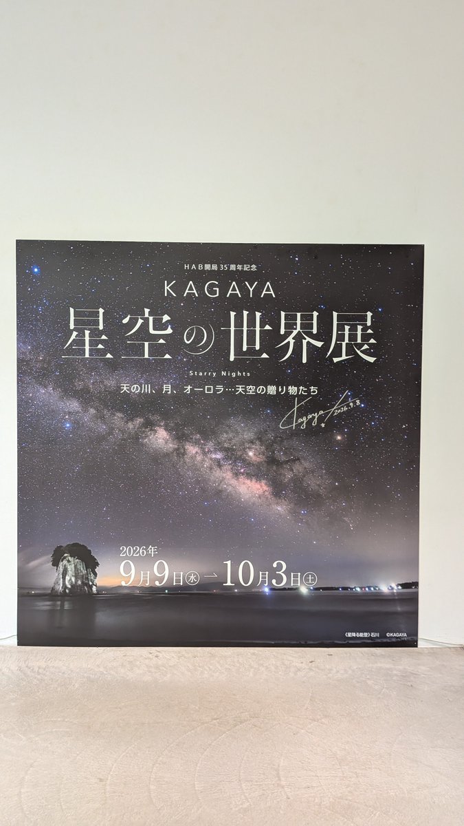 IzayoiNami's tweet photo. やっとこれた！！
至福の時間だった！！
小学生の頃、お父さんに買ってもらった星座の本がきっかけで星好きになって、その本を書いてたのがKAGAYAさんだった！！

人生で一番初めにファンになった人なのかも☺️

#KAGAYA
#KAGAYA星空の世界展
#金沢21世紀美術館 https://t.co/crbJibXK6V