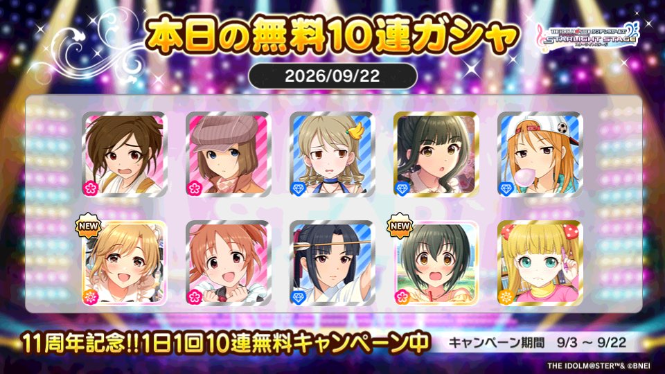 safimaru12's tweet photo. デレステでプラチナオーディションガシャ1日1回10連無料キャンペーン中!!
さふぃ一さんの本日の結果はこちら!!
 #デレステ
 #デレステ11周年
 #デレステ10連ガシャ無料 https://t.co/3vLVpfiPnj