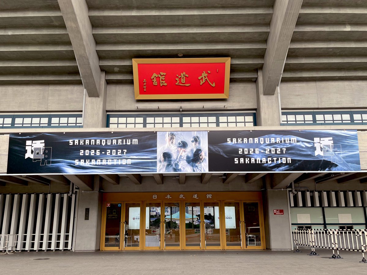 mrsnst's tweet photo. 9.18-19 サカナクション 日本武道館

会場入りする一郎さん偶然見かけたけど
わざわざ車の窓開けて手振ってくれる神対応受けて
ライブ前から軽く放心状態に

2階S席は全体見渡せて特に照明に感動
アリーナSS席は音響やはりレベチで床震えてた
セトリも新鮮で1曲ごとに発狂した
来年20周年、進化は続く https://t.co/Ae9Zg617nX