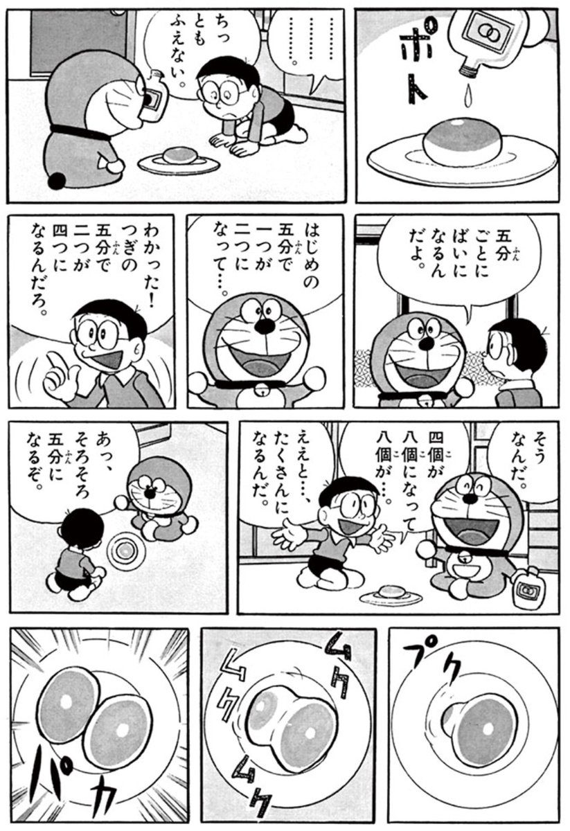 doraemonChannel's tweet photo. まんが一話よみ本日9/22更新！

スポーツの秋、読書の秋、芸術の秋…
みんなの秋はどんな秋？🍂

まんが一話よみでは、食欲の秋にぴったりなおはなし
『ドラえもん』から「バイバイン」を公開中！
https://t.co/5bDfqkCm6h https://t.co/7e1oqhgWxc