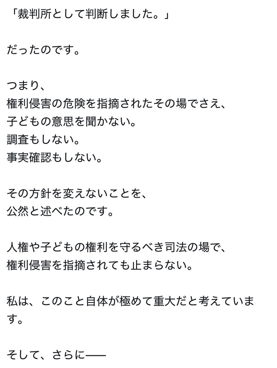 reecvr111's tweet photo. 「裁判所は子どもの権利を侵害してもOKだし、子どもの権利条約に違反してもかまわない。子どもが被害に遭おうが知ったこっちゃない」

って開き直ってるように見える。

守るべきものを守らないなら、もうそれは司法ではない。

#ひなた君を守りたい
#高知家庭裁判所
#植田類裁判官 https://t.co/OL3RSzEnYo