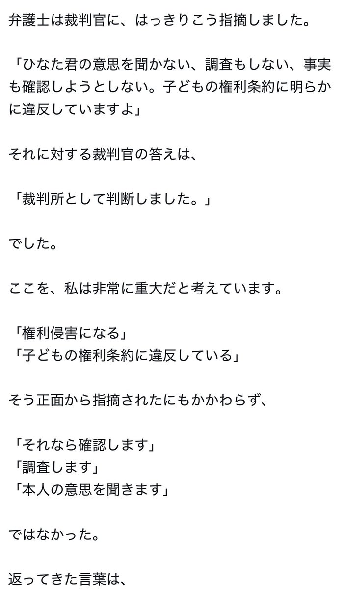 reecvr111's tweet photo. 「裁判所は子どもの権利を侵害してもOKだし、子どもの権利条約に違反してもかまわない。子どもが被害に遭おうが知ったこっちゃない」

って開き直ってるように見える。

守るべきものを守らないなら、もうそれは司法ではない。

#ひなた君を守りたい
#高知家庭裁判所
#植田類裁判官 https://t.co/OL3RSzEnYo