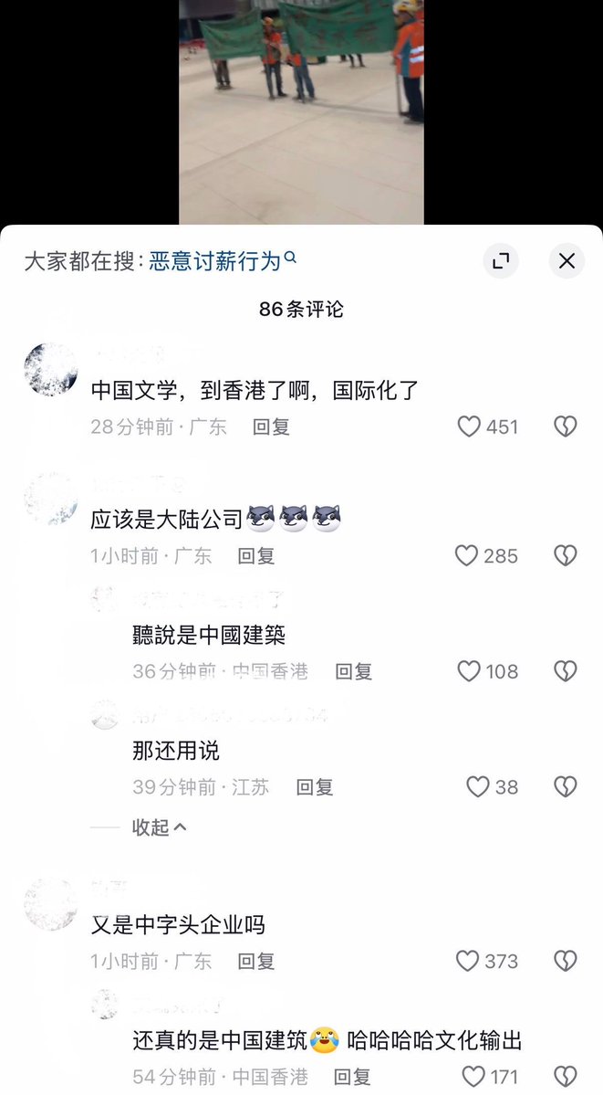 whyyoutouzhele's tweet photo. 9月22日，香港国际机场内部，一群建筑工人在大堂内拉起多幅绿色横幅进行讨薪。横幅上写着“欠薪5个月”、“有汗出，无粮出”等字样��

视频引发网友热议
“中国文学，到香港了啊，国际化了”
“应该是大陆公司”
“还真的是中国建筑，哈哈哈文化输出” https://t.co/xZOKdXWIdJ