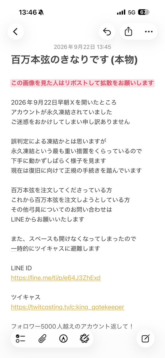 raven_common's tweet photo. 【弓道してる方拡散して下さい🙇】
きなりくんのアカウント凍結されてるので、おそらく解除には時間かかると思います。
なのでより多くの方にこれを拡散してほしいです🙇
SNSやらない百万本弦ユーザーの方の中にはきなりくんのXのアカウントしか知らない方もいると思います。
口頭でもお伝えください！ https://t.co/o9j0rCpnfx