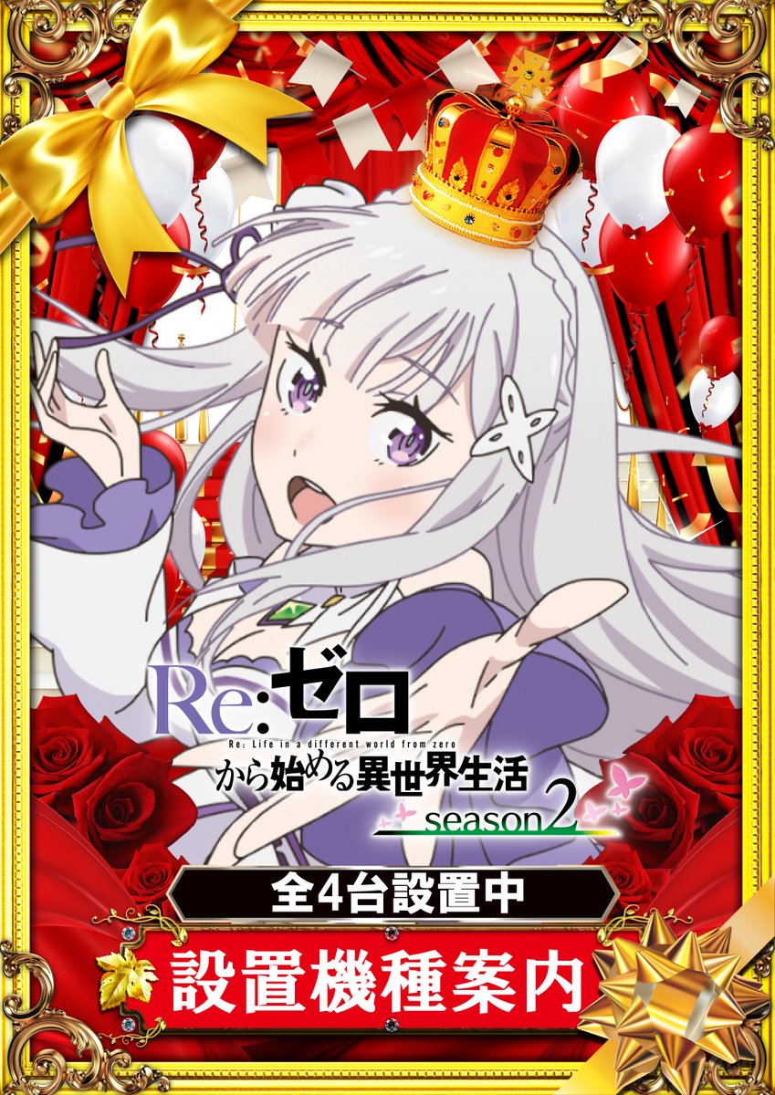g_kitayono's tweet photo. ✨🎈毎日来たい ! !🎈✨
⚡🍃9月23日(水)🍃⚡
⏳10時OPEN予定⏳
抽選は"オンライン抽選のみ"となっております‼公式LINEはコチラ
https://t.co/WnRRw7zJ6R

✅抽選受付：当日8:00~
✅締め切り：9:30
✅番号発表：9:45
✅場所：店舗駐車場
※番号確認は店舗半径200ｍとなります。
✅再整列　：9:50

⚔️⚔️4店舗共闘⚔️⚔️

🎰 スロット
✅甲鉄城のカバネリ 海門決戦　全18台
✅モンキーターンV　全18台
✅ミリオンゴッド 神々の軌跡　全15台

🅿️パチンコ
☑️e Re:ゼロから始める異世界生活 season2 全4台
☑️e北斗の拳11 暴凶星 全8台
☑️eエヴァ17 はじまりの記憶 全12台
☑️1P e東京リベンジャーズ 聖夜決戦編
☑️1P eエヴァ17 はじまりの記憶 全4台