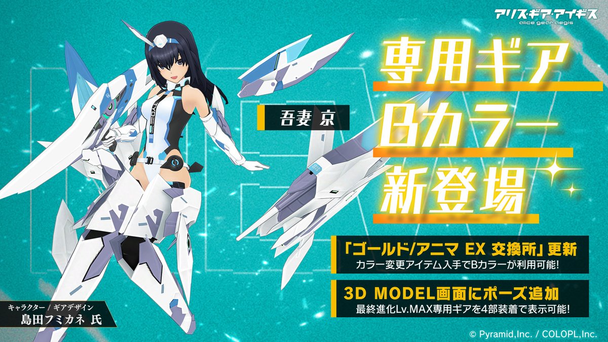colopl_alice's tweet photo. 吾妻 京（CV #金子有希 ）
専用ギアBカラー新登場✨

🆓さらに初回無料アナザースカウトやトライアル任務も実施中‼
ぜひご利用ください♪
#島田フミカネ #アリスギア https://t.co/76CqUnG6Tc