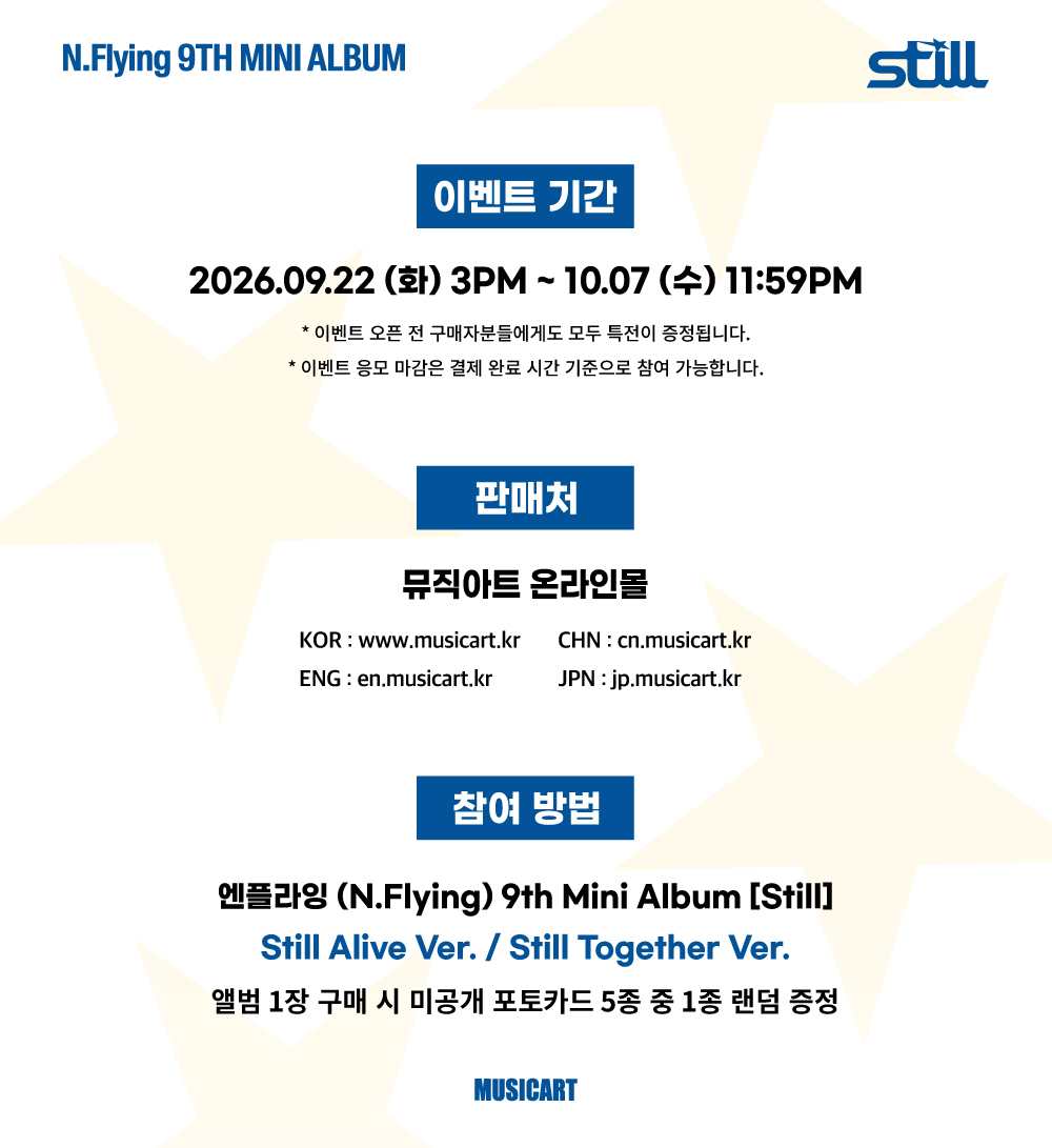 musicart_twt's tweet photo. [💿] #NFlying #엔플라잉 9th Mini Album [Still] PRE-ORDER PHOTOCARD EVENT

✔️Still Alive Ver. / Still Together Ver. 구매자 전원
💙미공개 포토카드 5종 중 1종 랜덤 증정
🎁구매자 추첨 친필 사인 폴라로이드 증정

📌뮤직아트 온라인몰
🛒~26.10.07 (수) 11:59PM
🔗https://t.co/Ita8Ir7l7M https://t.co/ldC85kqrwr