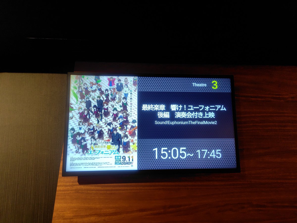 misakimiko's tweet photo. 観に来た。ヾ⁠(⁠･⁠ω⁠･⁠*⁠)⁠ﾉ
#ユーフォ最終楽章 https://t.co/I9xTrYeUrf