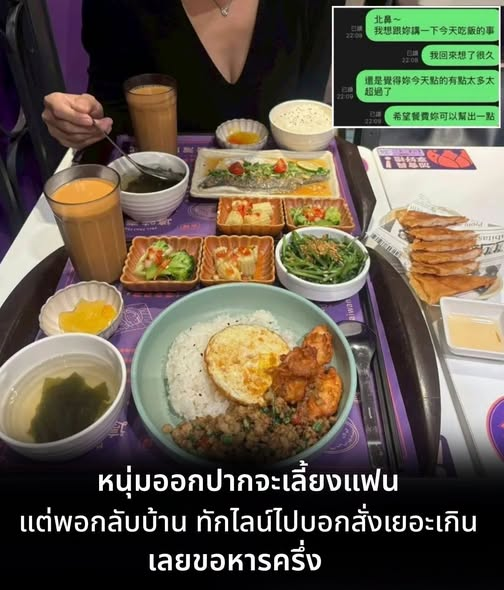 aoikotori's tweet photo. หนุ่มไต้หวันคนนึง โพสต์ระบายความในใจ เล่าเรื่องราวว่าเขาเพิ่งได้โบนัสมา เลยพาแฟนไปเลี้ยงข้าวที่ฟู้คอร์ท กะว่าสั่งยังไงก็คงไม่กี่ร้อย แต่แฟนสาวไปสั่งอาหารที่ร้านอาหารไทย และสั่งเมนูแพงสุดอย่างปลากระพงนึ่งมะนาว (486 เหรียญไต้หวัน) และยังสั่งกุ้งกระเบื้องอีก แถมยังกินไม่หมดจนเขาต้องเหมา มื้อนั้นหมดไป 753 เหรียญไต้หวัน (ไม่ต่างกะเงินไทยมาก ประมาณเกือบๆ 800 บาท) ด้วยความที่ที่ผ่านมาหารครึ่งกะแฟนตลอด และรายได้ตัวเองไม่สูง เลยทักไปหาแฟนว่า เธอสั่งอาหารมากเกินไป เลยว่าจะขอหารครึ่งเหมือนเดิม แฟนเลยโวยว่า ไหนบอกว่าจะเลี้ยง ตอนสั่งไม่พูดอะไร แต่มาโวยเอาทีหลังนี่นะ บ้าปะ แล้วฝ่ายหญิงก็ไม่ตอบแชทและไม่รับสายอีกเลย

พอฝ่ายชายโพสต์ไป ชาวเน็ตก็เสียงแตกนะ ฝ่ายนึงก็ว่าฝ่ายชายว่า แค่นี้ไม่กี่ร้อย ทำไมบอกจะเลี้ยงแล้วไม่เป็นคำพูดล่ะ อีกฝ่ายก็ว่าผู้หญิงทำไมไม่เกรงใจแฟน ถึงเขาจะบอกว่าเลี้ยงก็น่าจะเกรงใจกันหน่อย แต่นี่ว่า มันก็ไม่ได้แพงจนรับไม่ได้นี่หว่า กินตกคนละไม่ถึง 400 อาหารห้าง ถ้าพอจ่ายไหวจะมาหยุมหยิมกันทำไม 

cr. เรื่องลึกลับแปลกประหลาดจากทั่วโลก