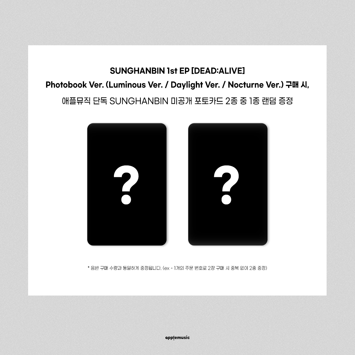applemusic_m's tweet photo. [📢] #성한빈 #SUNGHANBIN
1st EP [#DEAD_ALIVE]
APPLEMUSIC SPECIAL EVENT OPEN💌 

📌~10/11 (일) 11:59PM

📣Photobook Ver. (Luminous Ver. / Daylight Ver. / Nocturne Ver.) 구매 시
🎁애플뮤직 단독 미공개 포토카드 1종 (2종 중 랜덤)

🔗
Luminous Ver.▶️https://t.co/6gfwlLmgAx
Daylight Ver.▶️https://t.co/AraHIZDfhz
Nocturne Ver.▶️https://t.co/XgGTUz0hjS