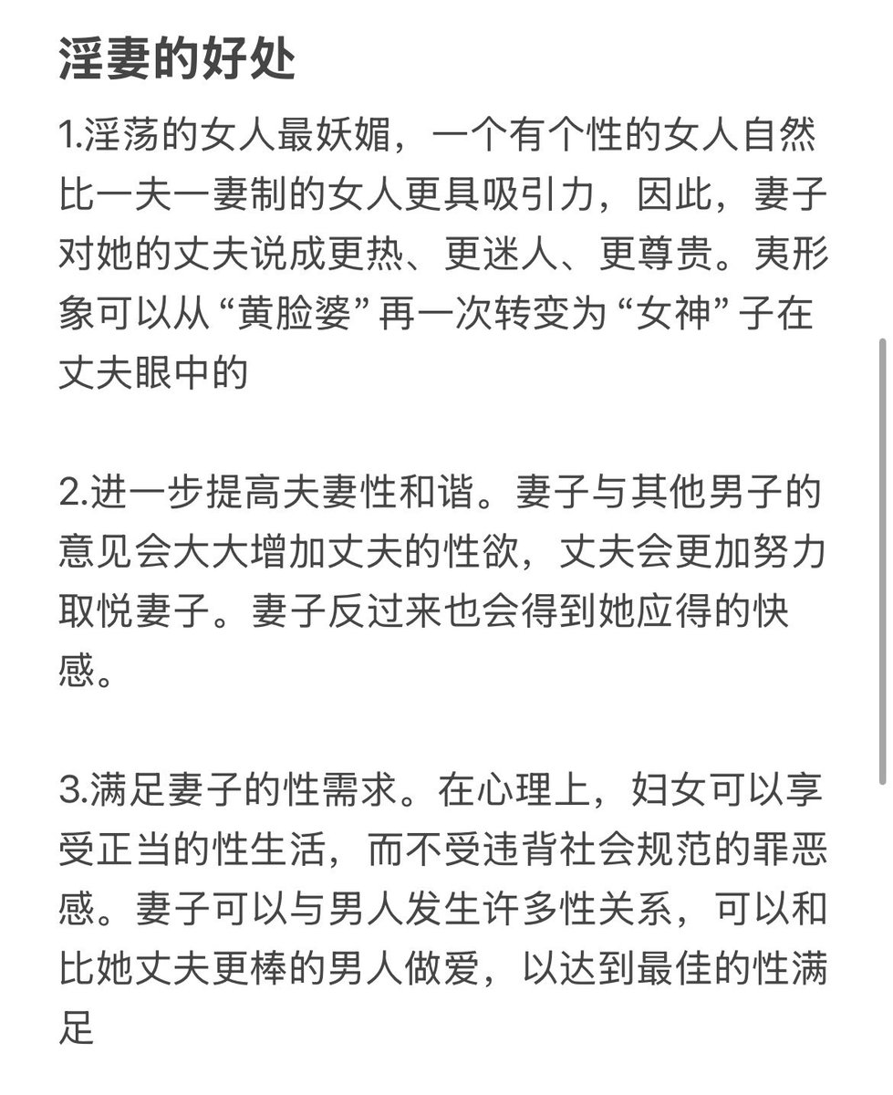 Shantysha89's tweet photo. 《淫妻开发培养的过程指导》

因为推特字数限制，只能在写在备忘录截图给大家观看了，欢迎绿帽淫妻交流了解
#绿帽 #淫妻 #母狗 https://t.co/DZcoPCtl7y