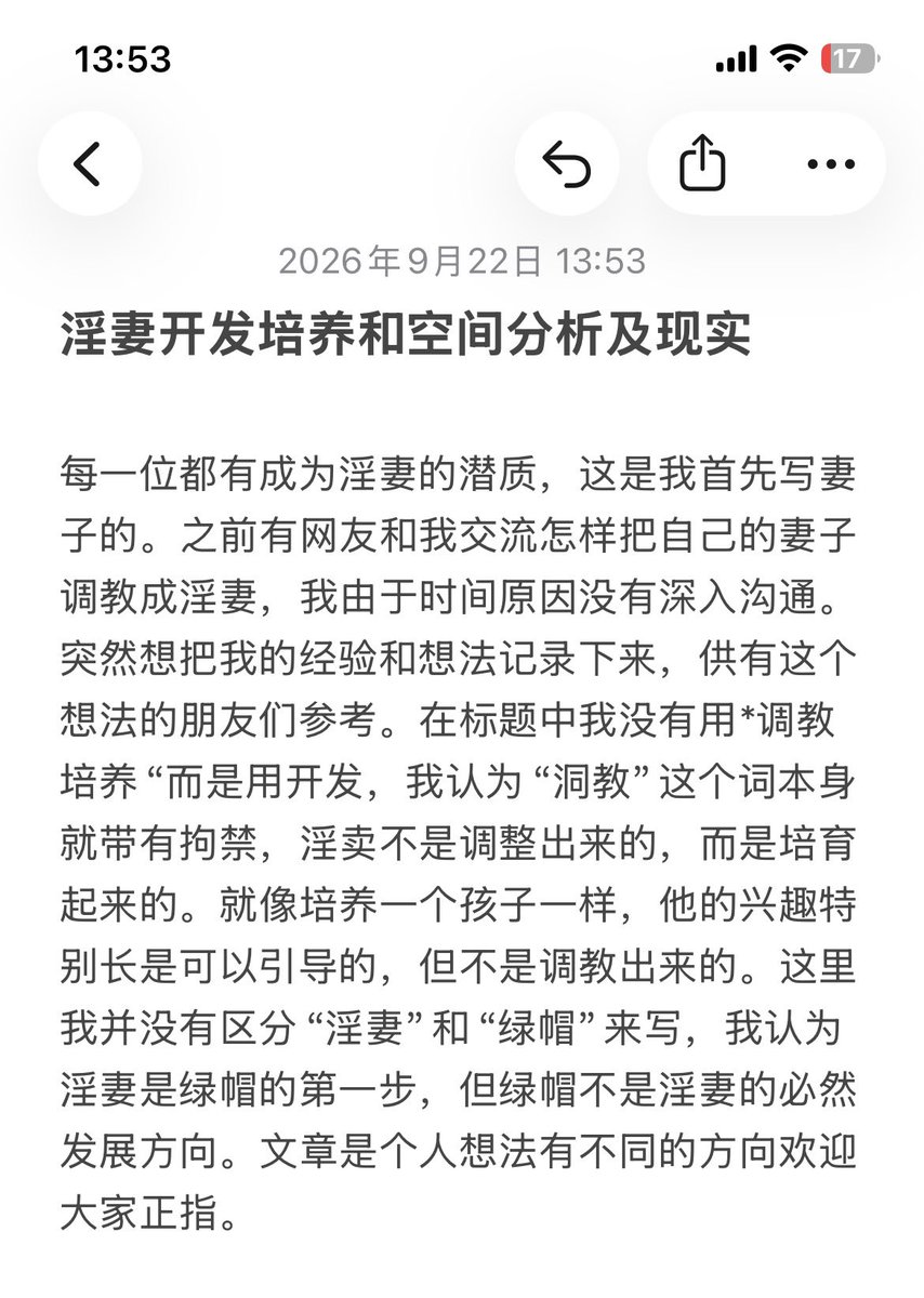 Shantysha89's tweet photo. 《淫妻开发培养的过程指导》

因为推特字数限制，只能在写在备忘录截图给大家观看了，欢迎绿帽淫妻交流了解
#绿帽 #淫妻 #母狗 https://t.co/DZcoPCtl7y