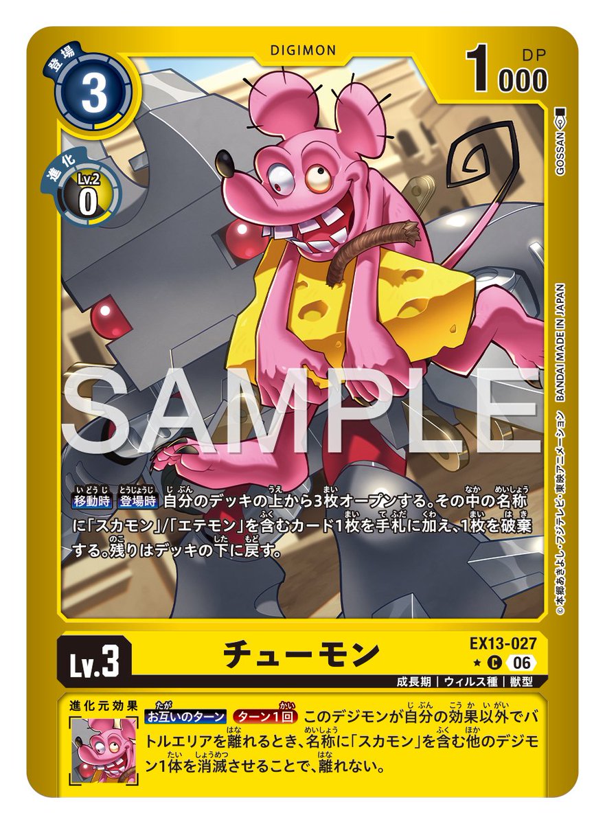 digimon_tcg's tweet photo. ★カード紹介★
『エクストラブースター CHIVALROUS XIII【EX-13】』のカードをご紹介。

本日のカードは「チューモン」「スカモン」「コクワモン」「サンダーボールモン」です！

🔽詳細
https://t.co/JQ6SRyvpGw

#デジモンカードゲーム #デジモン https://t.co/baK7ZADjiM