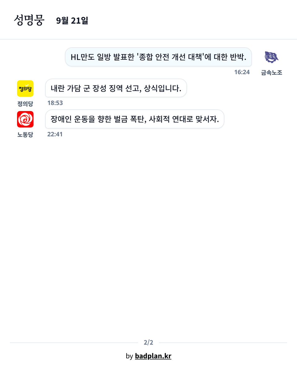 badplankr's tweet photo. 오늘의 성명뭉입니다.
텔레그램과 웹에서 실시간 성명뭉을 만나보세요!
https://t.co/fZh3A3iTXr | https://t.co/quSpoeBXfP

#참여연대 #금속노조 #정의당 #노동당 https://t.co/3IgGGruahx