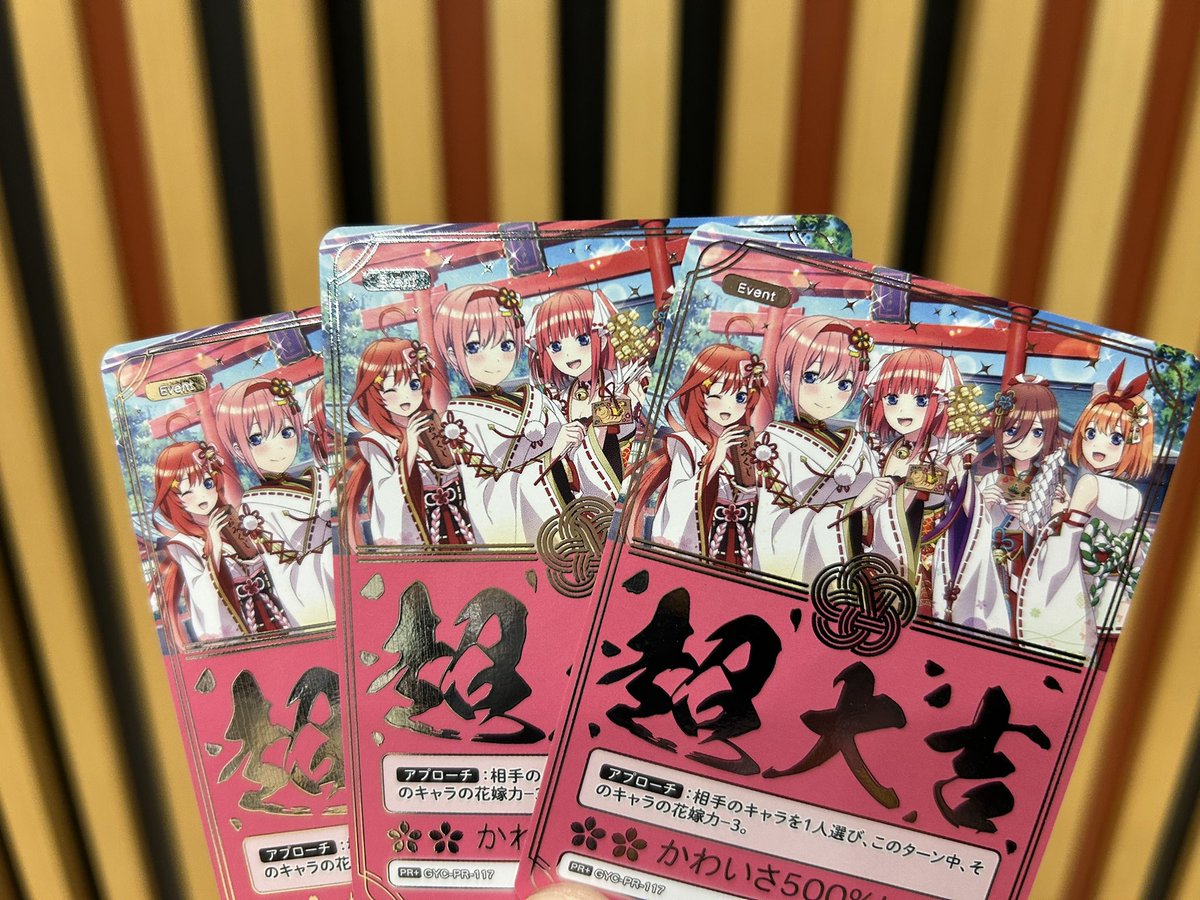 shin_gotoubun's tweet photo. 大吉・マシマシ・チョモランマ！！

#五等分の花嫁カードゲーム https://t.co/Q6hL5iI4r9