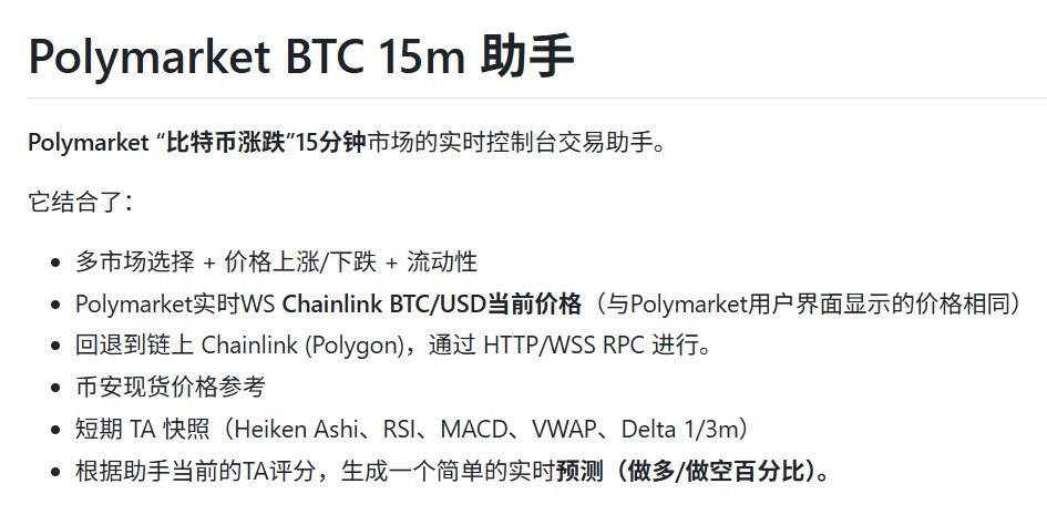 crbpite8's tweet photo. 兄弟们，圈子里出了个大消息，我看完直接懵了。

Polymarket套利机器人的全部源码，有人直接丢GitHub开源了。不是缺东西的残次品，整套文件都在，连使用文档都配好了。

跟着教程一步步搭，就能弄一个套利脚本出来，不用花一分钱。
🔗 https://t.co/klQAtP7fg0

已经有人拿这个脚本盯BTC15分钟行情，一天就投进去五万多美元。

你没看错，就一天！

平台入口放这里，想看的自己点：
🔗https://t.co/SqXaGyMoes

还有更离谱的。

有个玩加密预测盘的交易者，总共预测502次，胜率98%，一共赚了55840美元。

这个成绩看着不像新手，我看到的时候都不敢相信。

他最牛的一单，是2月2号凌晨比特币行情，一笔赚7914美元，收益率170%。不是靠猜行情，就是抓币安行情延迟带来的差价，别人反应过来的时候，钱已经拿到手。

自动化策略赚钱的速度，跟开了台印钞机差不多，看着真让人眼红。

现在两条路摆在这，自己选就行：

1️⃣懂点技术的，拿源码自己搭机器人，跑策略。
2️⃣不想碰代码嫌麻烦的，直接跟单大佬钱包，等着看结果。

跟单机器人入口：https://t.co/hmBHxRzbfp

我想说，工具再强也只是工具，能不能赚到钱还是看你自己。

千万别脑子一热直接梭哈，别人晒的是盈利，亏的可是你自己的钱。