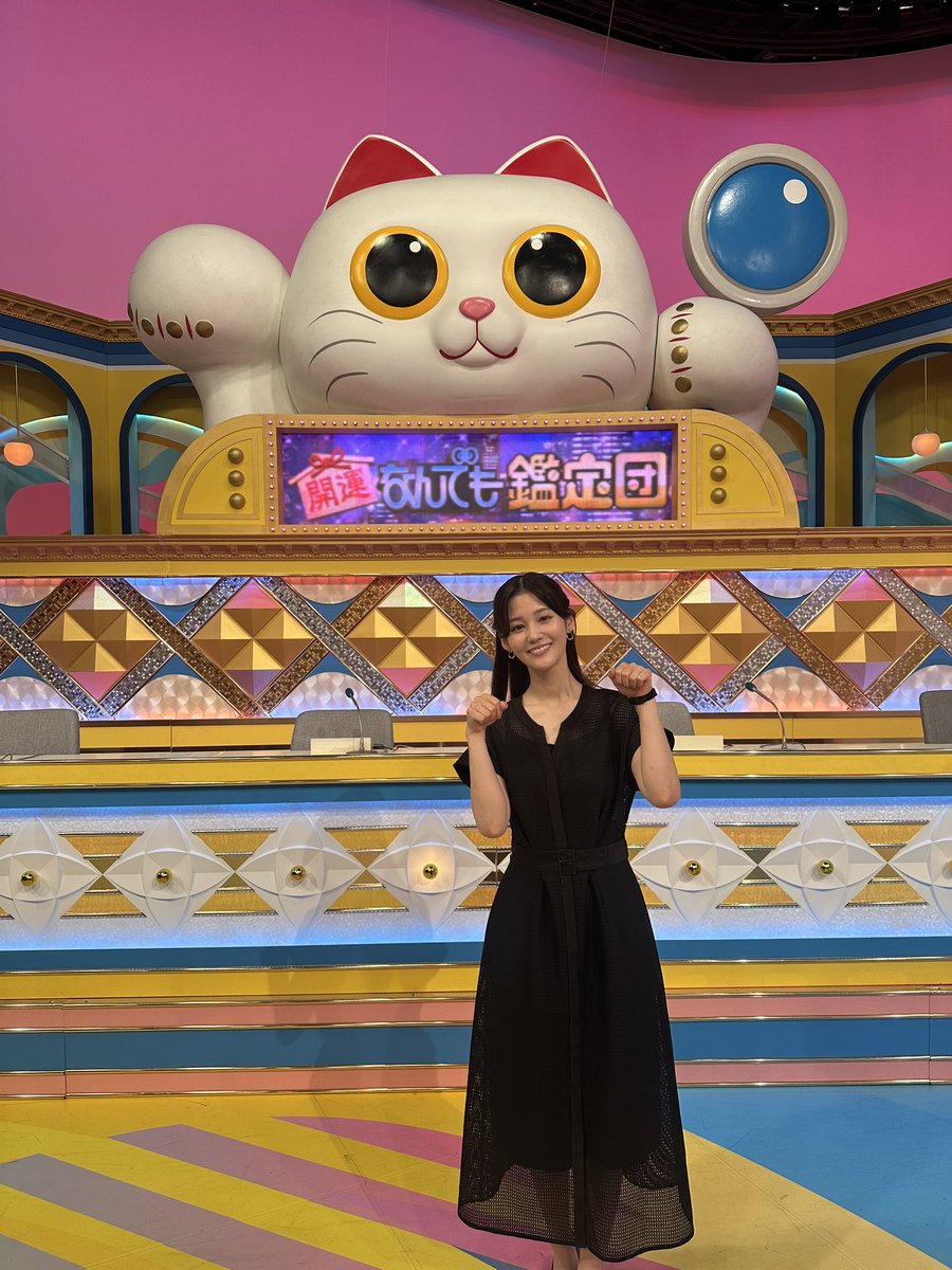 minami_nakahara's tweet photo. 皆��んこんにちは。
先日、なんでも鑑定団にお邪魔しました🐱
⁡
昔、家族で一緒にテレビで見ていたこのセットを生で見られて胸が高鳴りました。

今夜の放送もぜひご覧ください❕ https://t.co/zi3iiA4rw1