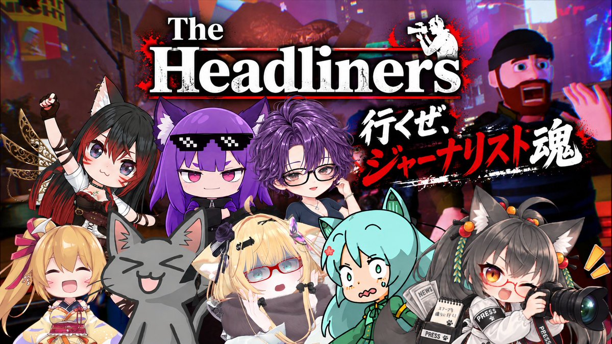 syousa2003's tweet photo. 【ゲーム配信】 行くぜジャーナリスト魂!8人で挑戦!The Headlinersコラボ配信【#TheHeadliners】
行くぜ、ジャーナリスト魂!!
『The Headliners』をみんなでプレイ!
■配信日:9月24日21:00
■配信場所:https://t.co/L7n3KnrClS https://t.co/rpNw9DYE2k