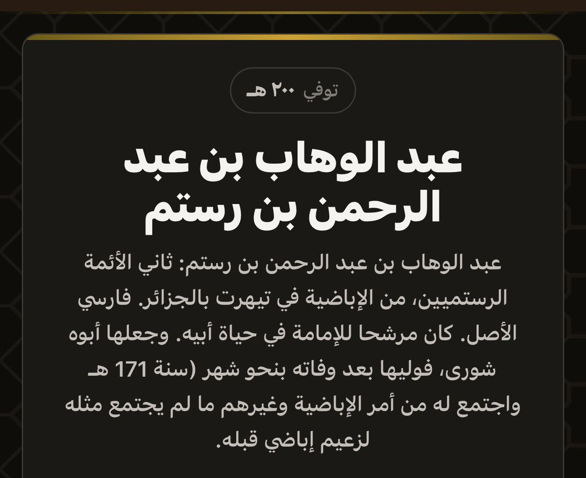 Sow_sa1's tweet photo. @LaBoBo94 @as9090as16 صحيح الوهابية هم اباضية الجزائر الخوارج اتباع عبدالوهاب رستم وانتم مثلهم مع انحرافكم امثر منهم بان خلطتم الاباضية الوهابية مع الترفض مع الجهمية مع اليهودية اصبحتم كوكتيل ياوهابية عمان https://t.co/DyGFu8k7Tw