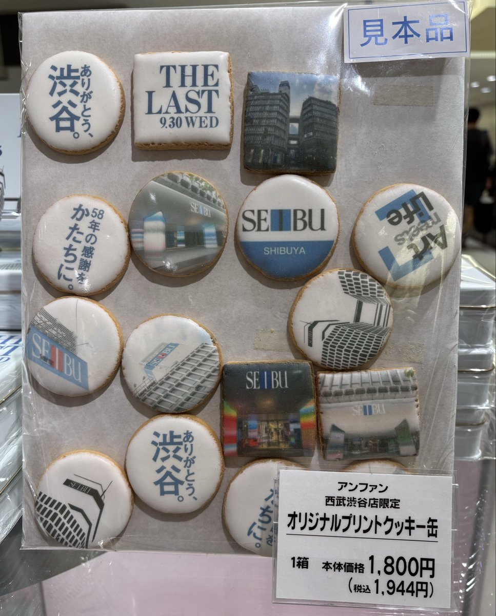 chi_guu_guu's tweet photo. このクッキー買わないで帰って来てしまった　すごーく迷ってる…
あと９日しかない
#西武渋谷店 https://t.co/21ihFDQFXt