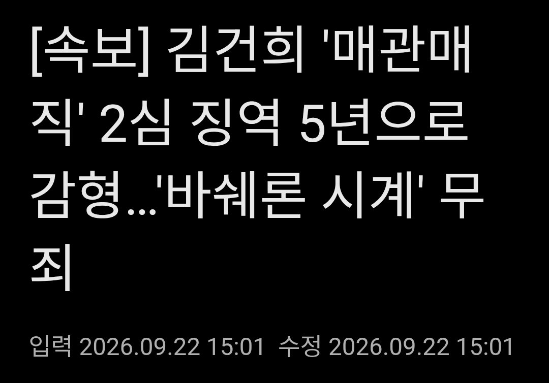 il_inja's tweet photo. ㅈi랄한다 진짜
김혜경여사는 밥값으로 10만원 썼다고
100번을 넘게 압수수색하고
벌금을 100만원넘게 부과했으면서,

3천9백만원짜리 시계 받은 김건희 무죄?
미쳤냐 진짜?
#사법개혁 #조희대탄핵 #김거희무죄

https://t.co/p5abWoTJBa https://t.co/JSWydzvx1I